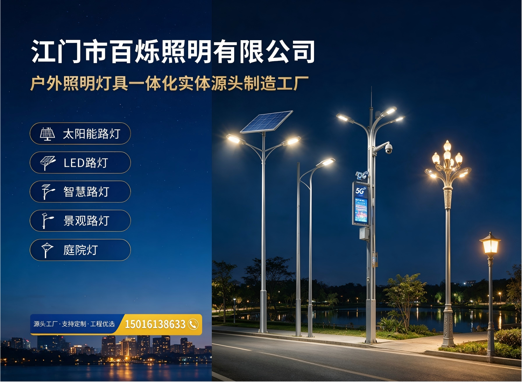 百烁照明江门线上分站